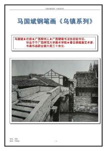 馬國(guó)斌鋼筆畫(huà)《烏鎮(zhèn)系列》 (1)