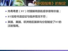 肉毒毒素指南解讀共23頁(yè)文檔