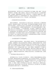 幼教學(xué)習(xí)：《教學(xué)情境》