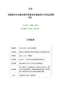 地域文化元素在现代有轨电车造型设计中的应用研究（艺术理论论文）