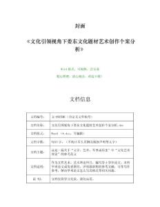 文化引领视角下娄东文化题材艺术创作个案分析（艺术理论范文）