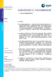 申万-水泥行业：区域协同范围扩大，华东市场静待旺季 110825