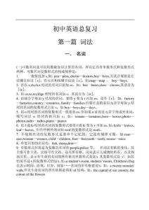初中英语总复习