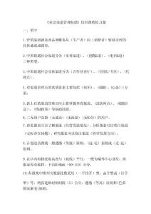 社會渠道管理技能培訓課程練習題