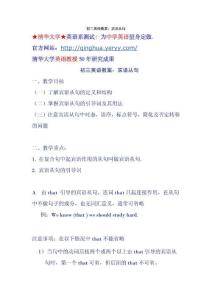 初三英语教案：宾语从句