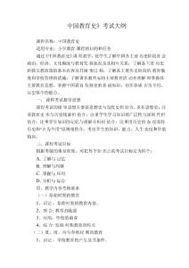 中國教育史考試大綱