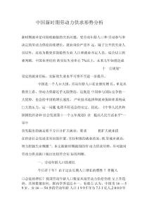 中國新時(shí)期勞動(dòng)力供求形勢(shì)分析