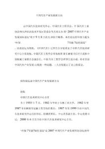 中國汽車產(chǎn)業(yè)發(fā)展新方向