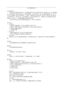 重力勢能教案1-物理-必修2-人教版