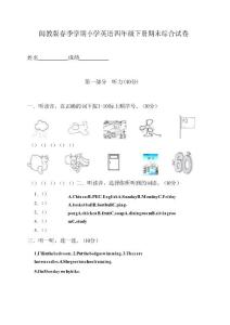 閩教版小學英語四年級下冊期末試卷2017