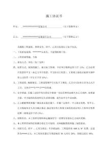 土建工程施工合同協議.3