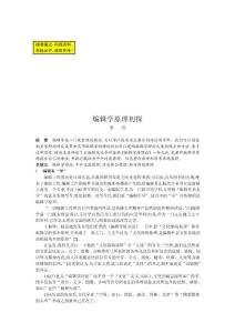 畢業論文（設計）-編輯學原理初探