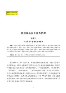 畢業論文（設計）-美國食品安全體系初探