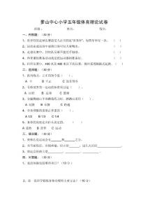 五年级体育测试卷及答案