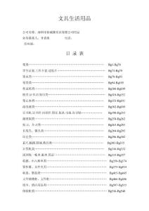文具生活用品