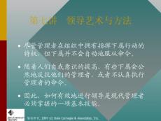 【管理课件】领导艺术