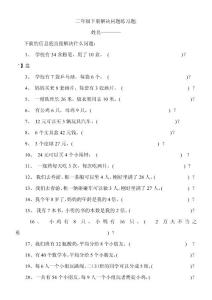 二年级下册解决问题练习题