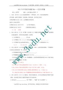 2011年中考化学试题分类汇编3