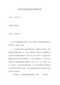 高鐵河砂總經(jīng)銷(xiāo)合同