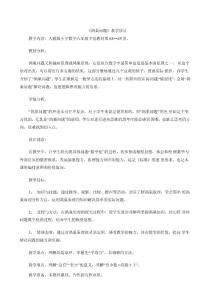 鴿巢問題教學設計
