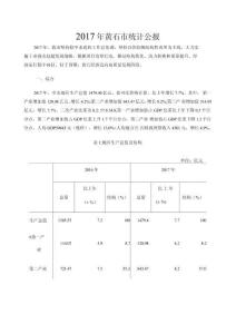 黃石統計公報正式