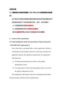 4.2 理解相关方的需求和期望-IATF16949条款解读