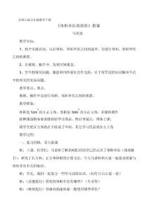 五年級(jí)數(shù)學(xué)下冊(cè)《體積單位的換算》教學(xué)設(shè)計(jì)馬利寬