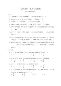 五年級(jí)數(shù)學(xué)專項(xiàng)--統(tǒng)計(jì)與可能性