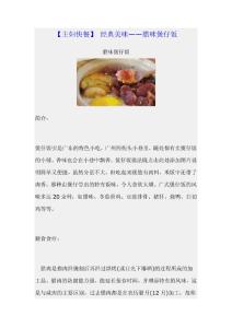 【主妇快餐】 经典美味——腊味煲仔饭