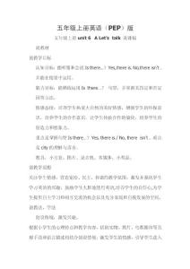 PEP英語五上Unit-6-A-Let’s-talk-說課稿