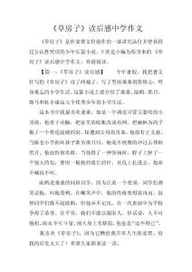 《草房子》讀后感中學作文