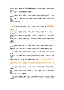面試時的回避策略