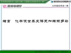 緒言   化學使世界變得更加絢麗多彩