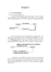 公司内部网络及电脑整顿维护计划3