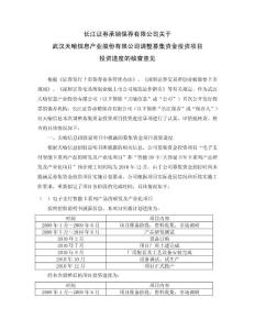 天喻信息：长江证券承销保荐有限公司关于公司调整募集资金投资项目投资进度的核查意见