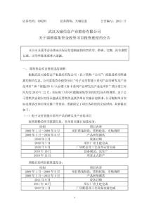 天喻信息：关于调整募集资金投资项目投资进度的公告