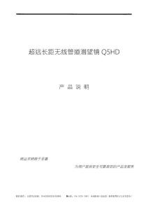 超远长距无线高清管道潜望镜Q5HD