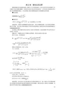 高考数学难点突破 难点32 极限及其运算