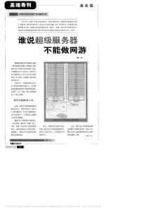 誰說超級服務器不能做網游