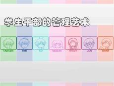 學(xué)生干部的管理