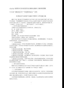 中山市廣播電視大學(xué)開放教育試點(diǎn)本科
