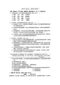 2010届高三语文自检限时训练1