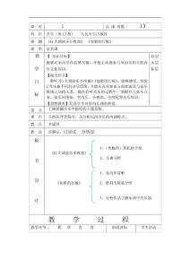 《G大调弦乐小夜曲》《如歌的行板》教案