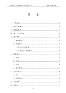 鋼筋工程施工方案