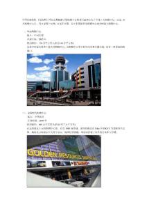 世界最大購物中心排行榜