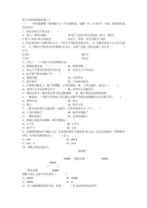 2011会计基础预测题试卷一