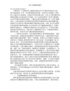 初中生物调研报告