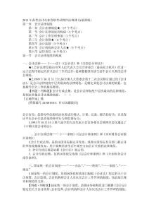 会计从业资格考试财经法规与会计职业道德