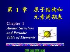 原子结构和元素周期表