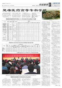 楚雄医药高等专科学校